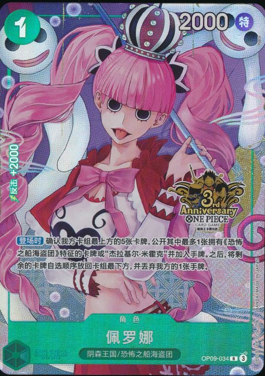 Perona OP09-034 3er Aniversario Chino