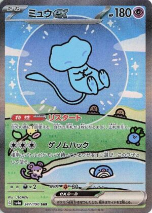 Mew ex - 347/190 - SV4a: Shiny Treasure ex NM