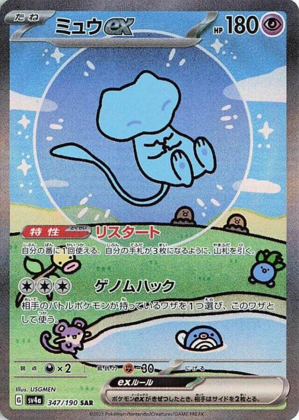 Mew ex - 347/190 - SV4a: Shiny Treasure ex NM