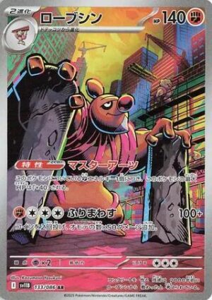 Conkeldurr - 133/086 - SV11B: Black Bolt NM