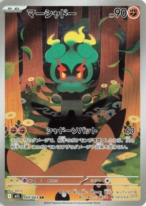 Marshadow - 069/063 - m1L: Mega Braven NM