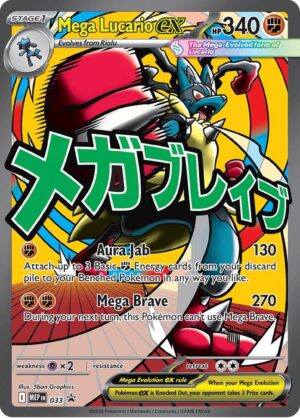 Mega Lucario ex - 033 - ME: Mega Evolution Promo NM